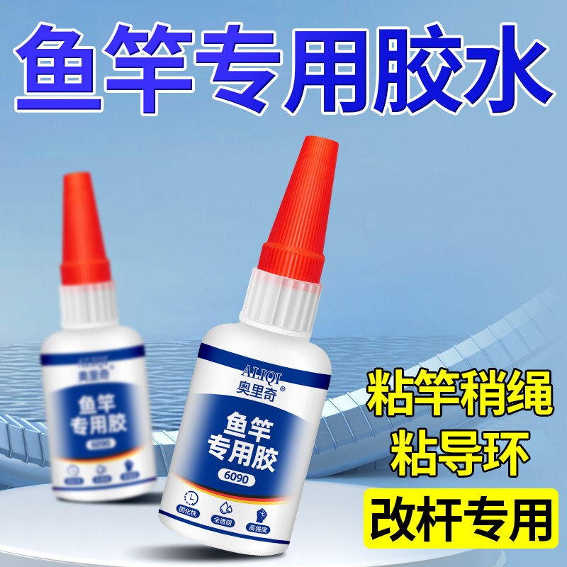 奥里奇钓鱼竿专用胶水粘碳纤维鱼竿手杆海杆矶钓杆导环轮子竿稍绳