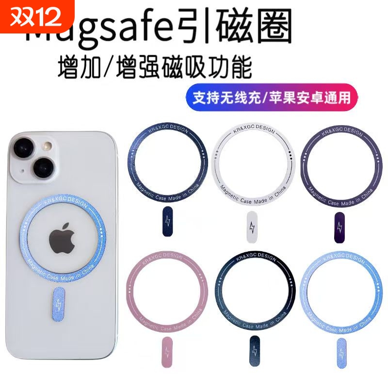 彩色烤漆磁吸支架引磁片magsafe