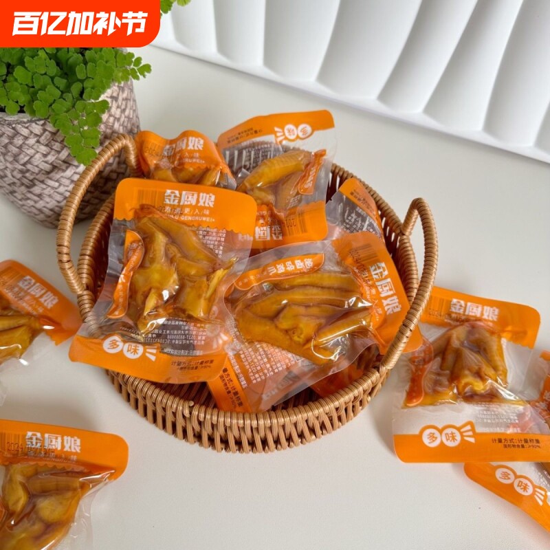 泡脚鸡爪散称金厨娘泡卤多味鸡爪泡椒鸡脚凤爪卤味新日期网红特产