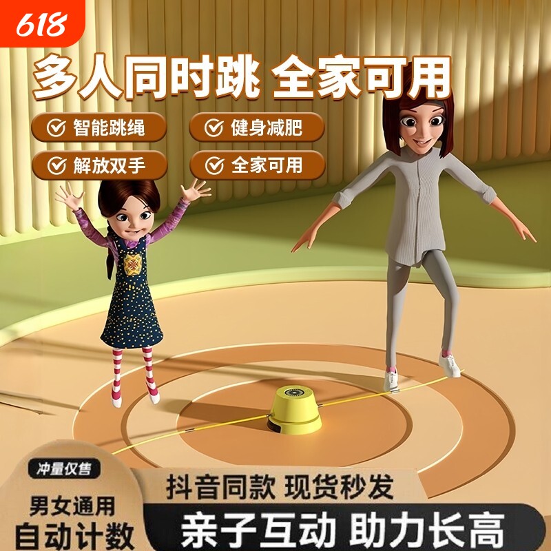全智能自动跳绳机儿童健身趣味跳绳器减肥多人训练计数静音玩具