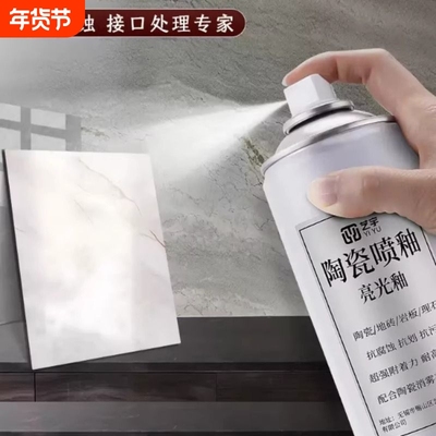 石材亮光釉大理石瓷砖专用陶瓷釉面漆自喷釉亮光釉消雾剂哑光釉