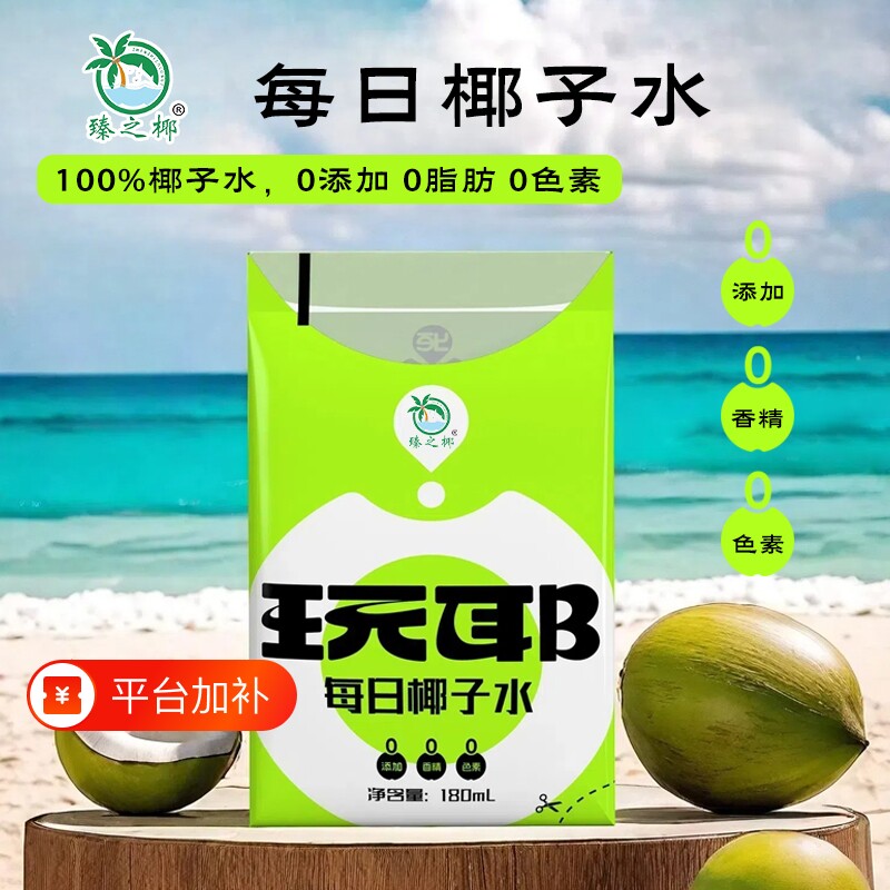 天然100%袋装椰子水饮料孕妇无添加脂电解质水椰青运动椰汁果汁