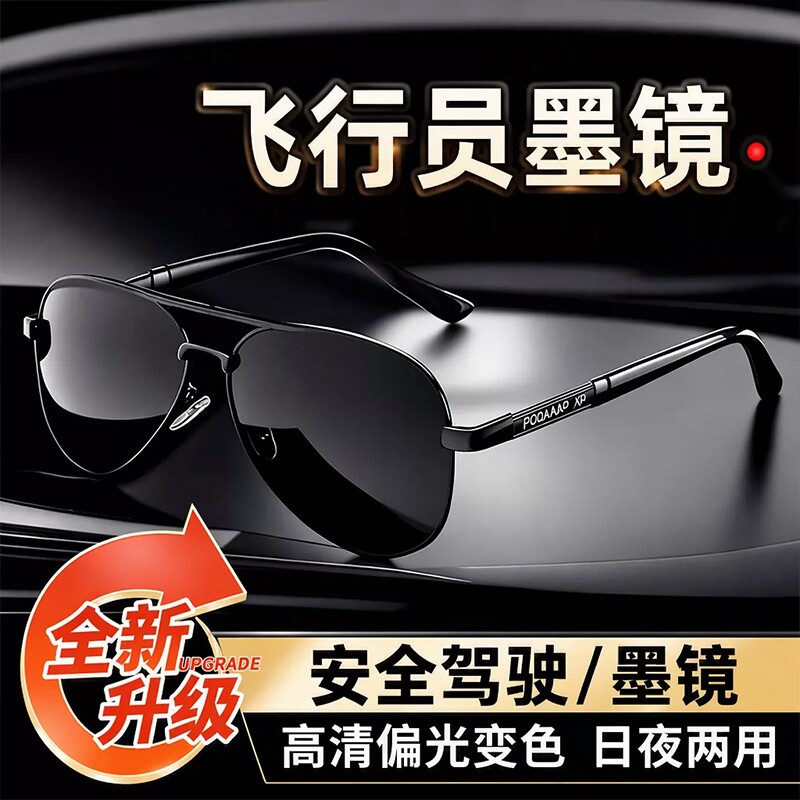 2026新款飞行员太阳镜墨镜男士开车专用偏光驾驶变色日夜两用眼镜