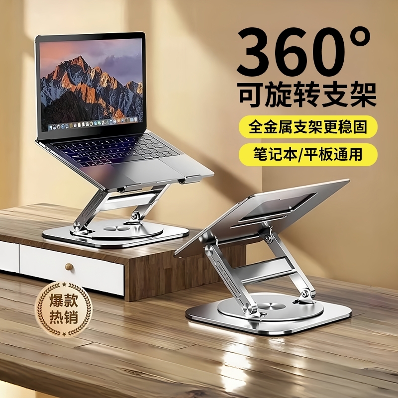笔记本电脑支架立式360度旋转