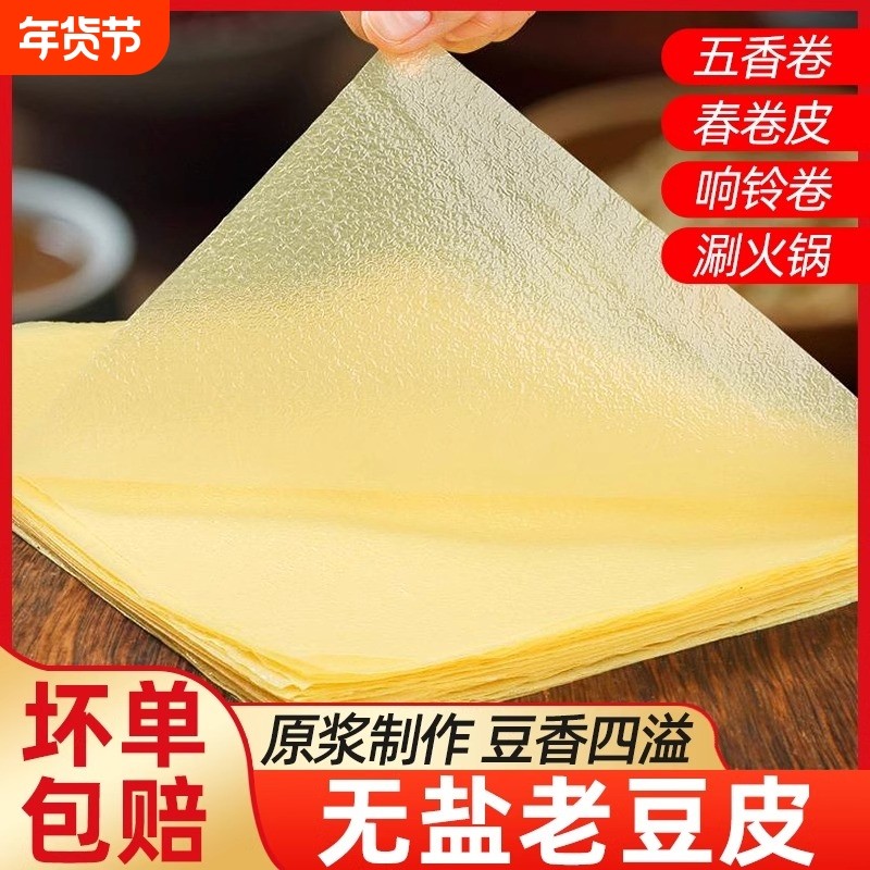 头层豆腐皮干货千张蝉翼油豆皮卷皮春卷皮炸响铃卷商用无盐五香,粮油调味/速食/干货/烘焙,豆腐皮/腐竹/豆制品干货,淘宝优惠券,粉丝福利购,淘宝优惠卷