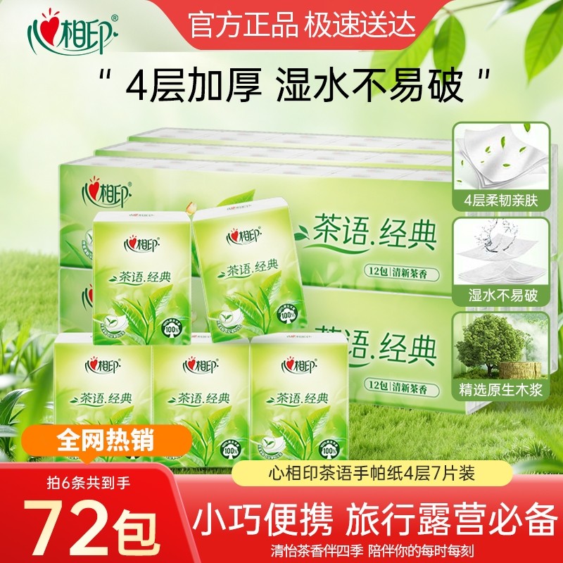 心相印手帕纸独立小包便携餐巾纸儿童随身卫生纸巾面巾纸整箱便宜