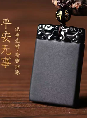 天然黑曜石无事牌补水吊坠