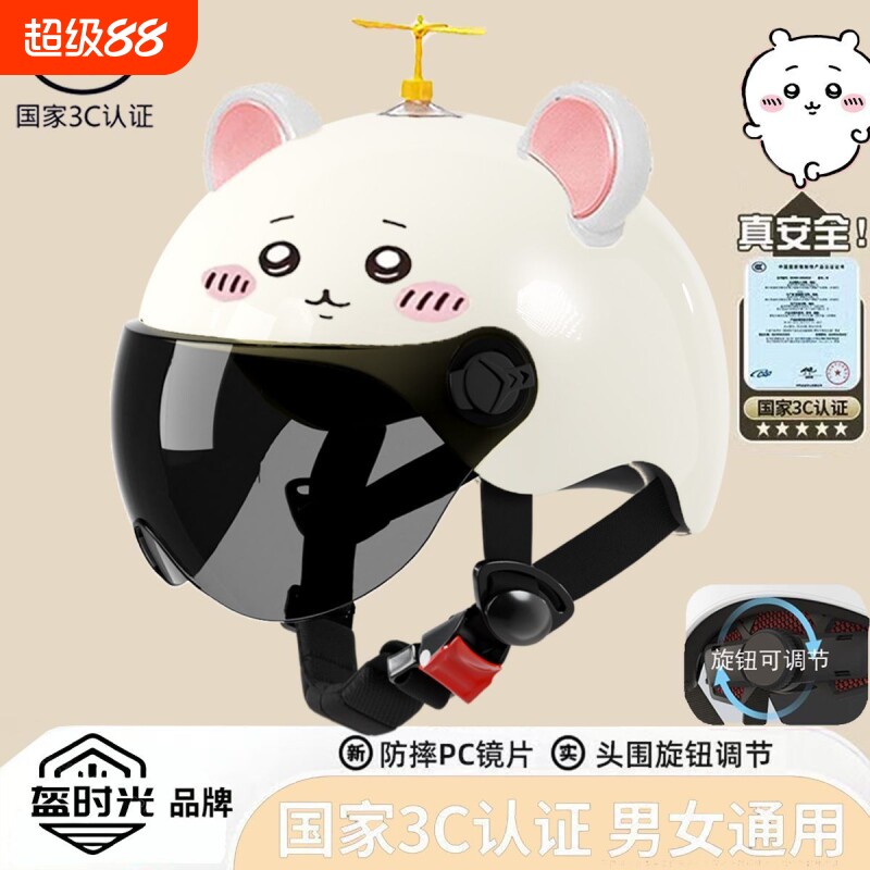 3C认证电动车成人儿童头盔女夏乌萨奇防晒安全帽chiikawa亲子可爱