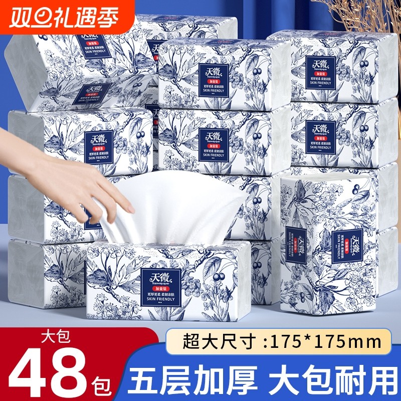 【明星复购】48大包大尺寸纸巾