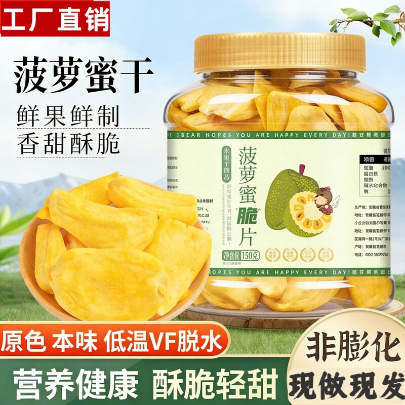 新货菠萝蜜干150g罐装大片新鲜水果干果蔬脆片办公室孕妇儿童零食