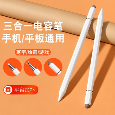 触屏电容笔手机平板通用触控笔ipad绘画手写笔点触修图剪辑适用苹果华为oppo小米vivo学习机细头触摸笔