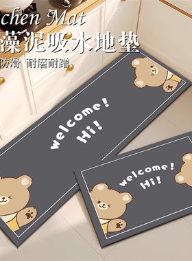 硅藻泥厨房防滑防油地垫防水耐脏专用脚垫子可擦免洗门口地毯吸水