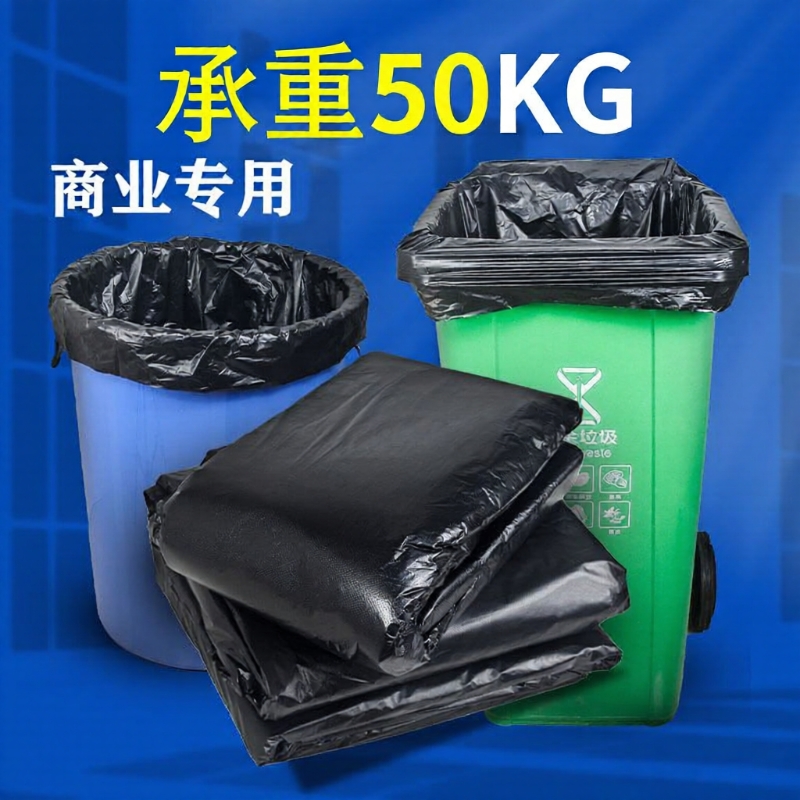 大号商用垃圾袋加厚黑色酒店物业环卫家用厨房塑料袋子超大特大桶