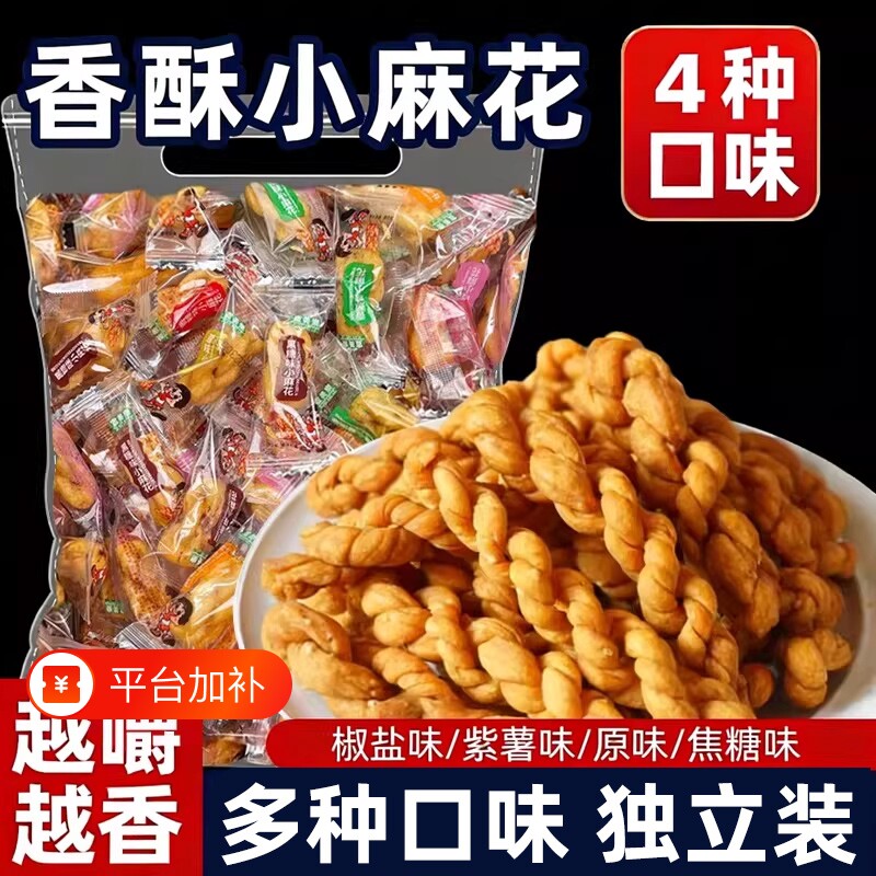 香酥小麻花独立包装散装休闲小零食解馋整箱红糖椒盐酥脆原味香辣