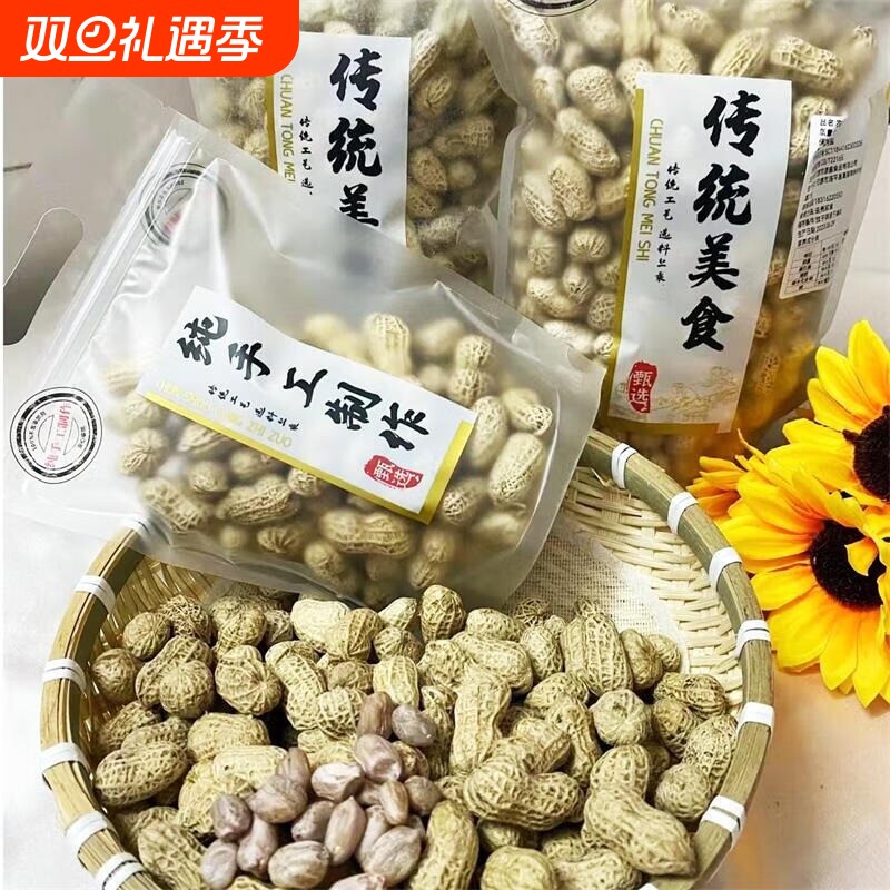 广东客家水煮花生河源忠信特产零食坚果原味咸干有韧性咸脆