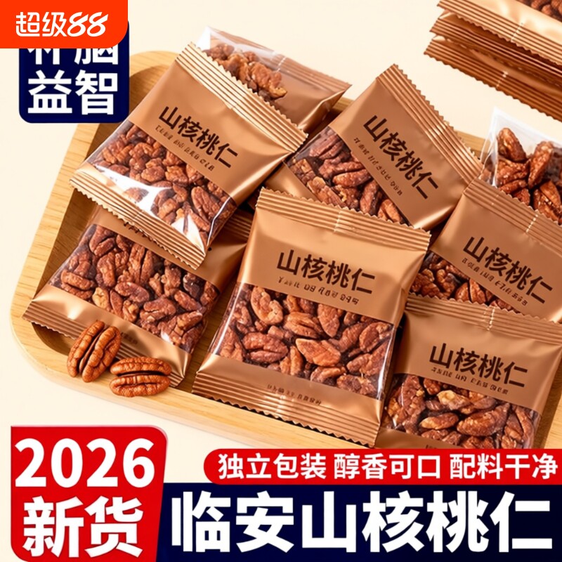 山核桃仁坚果2026临安山核桃仁小核桃孕妇儿童肉袋装小包装解馋