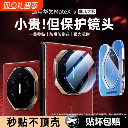 【AR增透】适用华为matex6镜头膜X7手机镜头保护膜mtx6新款mate80钢化meta60典藏版后置全覆盖x7摄像头相机ⅹ