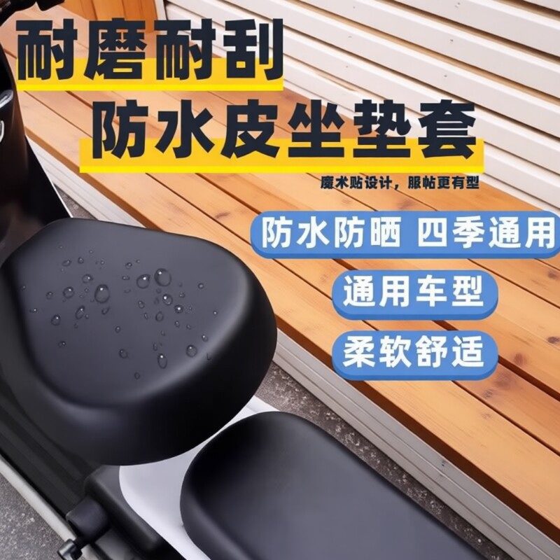 电动自行车坐垫套防水防晒皮革四季通用款前座后座靠背电瓶车座套