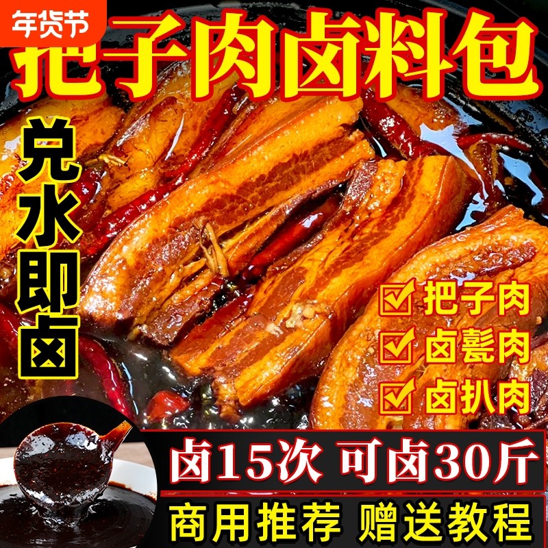 把子肉卤料包商用酱料配方卤甏肉烧坛肉料煮大肉炖卤肉调料包酱汁,粮油调味/速食/干货/烘焙,酱类调料,淘宝优惠券,粉丝福利购,淘宝优惠卷