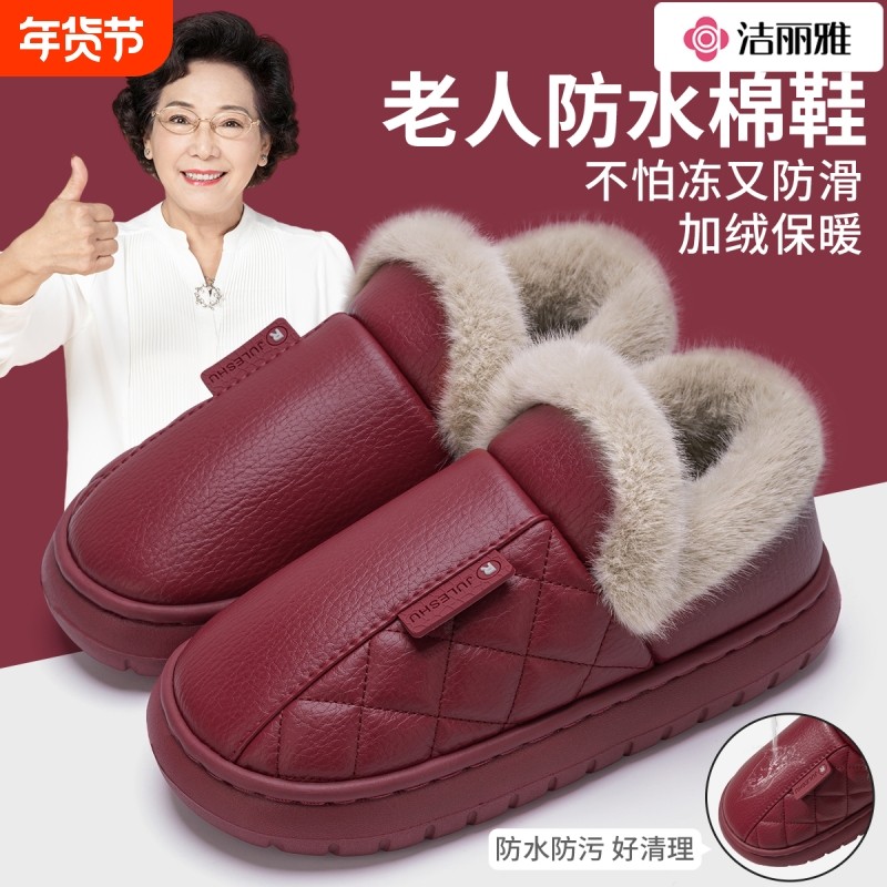 洁丽雅老人防水棉拖鞋女冬季2025新款防滑加绒保暖厚底皮棉鞋女士,居家布艺,居家棉拖/棉鞋,淘宝优惠券,粉丝福利购,淘宝优惠卷