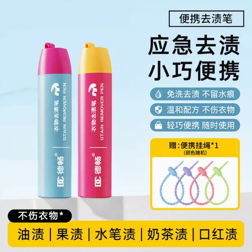 去渍笔免洗便携式即时去渍衣服油污强力清洁衣物去污渍神器干洗剂