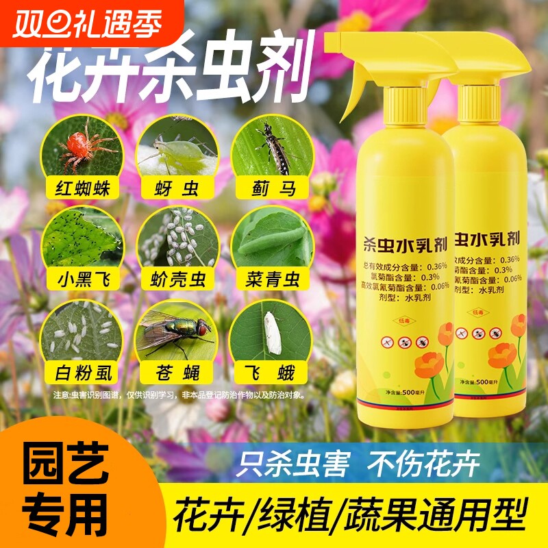 花卉杀虫剂植物室内养花红蜘蛛