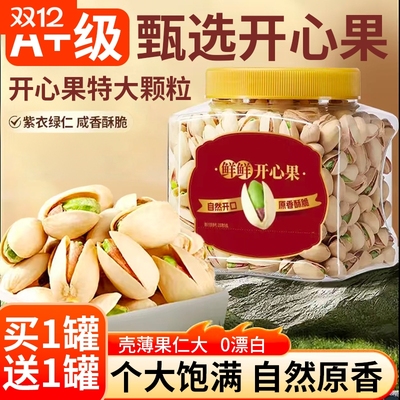 2025新货开心果原味无漂白