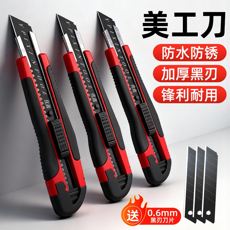 包胶美工刀黑刃刀片刀架大号裁纸墙快递神器刀加厚合金壁纸刀办公