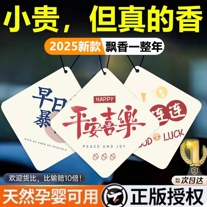 网红车载香片2025新款汽车香熏片车用香水挂件持久淡香除异味香氛