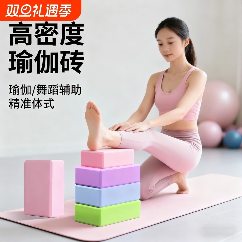 瑜伽砖舞蹈砖女士儿童跳舞练功专用防滑泡沫砖块家用健身辅助工具