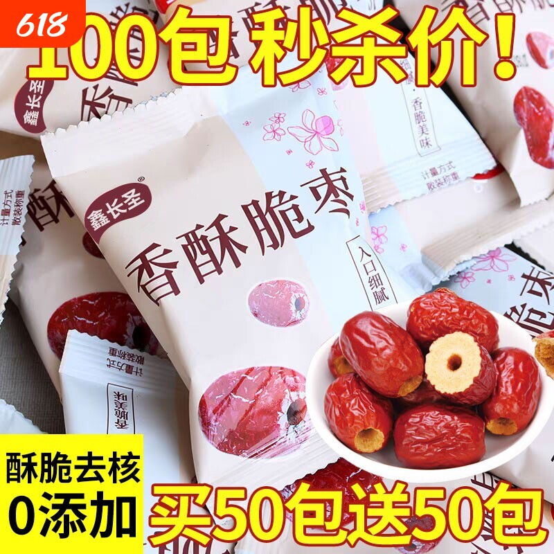 香酥脆枣无核小包装红枣灰枣干香酥脆嘎嘣脆脆冬枣零食好吃新鲜