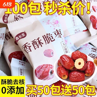香酥脆枣无核小包装红枣灰枣干香酥脆嘎嘣脆脆冬枣零食好吃新鲜