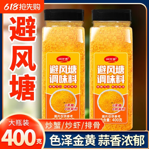 避风塘炒虾调味料港式炒蟹蒜香酥粉炒料面包糠撒粉商用官方旗舰店