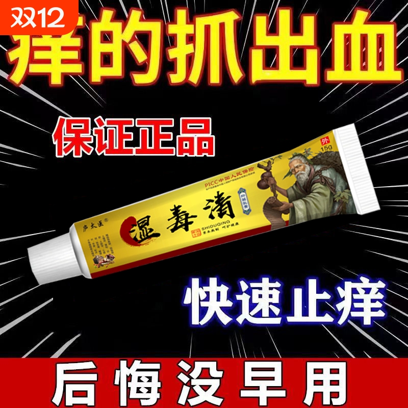 苗家湿毒清软膏皮肤瘙痒潮湿止痒顽固皮炎全身痒抑菌乳膏正品苗药