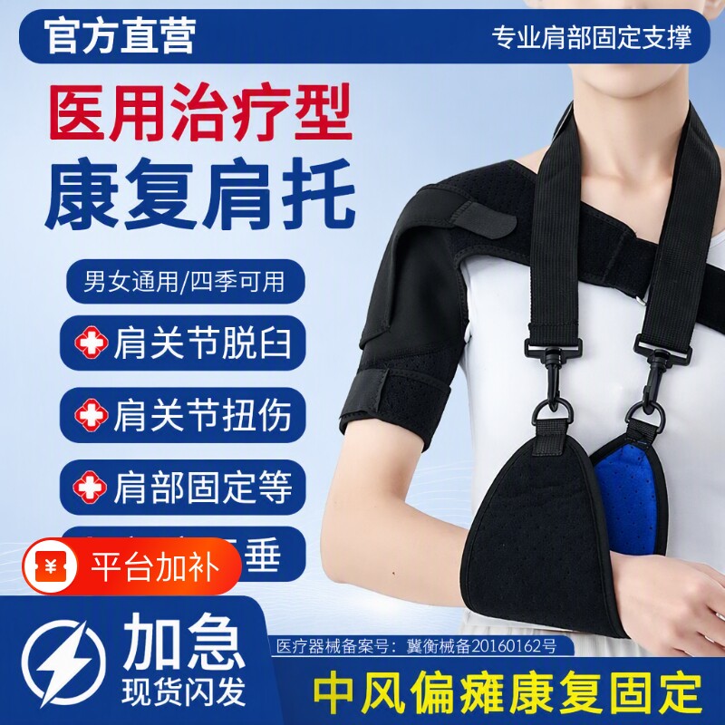 偏瘫肩托肩带康复护肩肩关节脱位支具护具固定带老人手臂肩膀脱臼