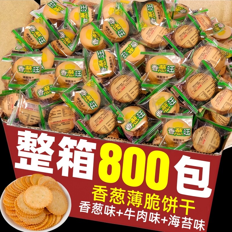 香葱薄脆饼干葱油整箱批发独立小包装葱香早餐零食休闲即食海苔味