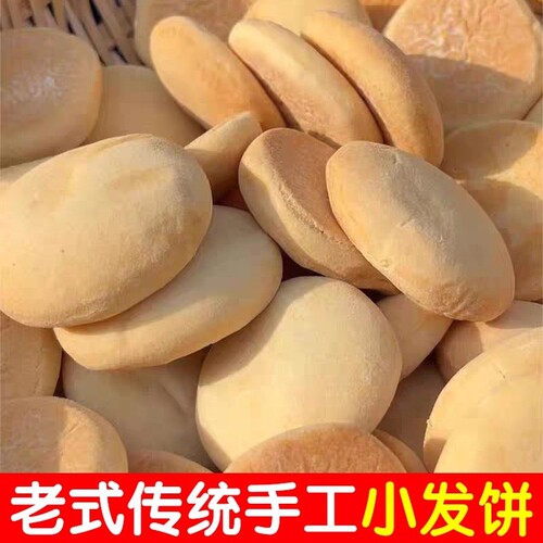 安徽宿松特产老面法饼传统糕点老式发饼怀旧早餐饱腹手工奶香年货