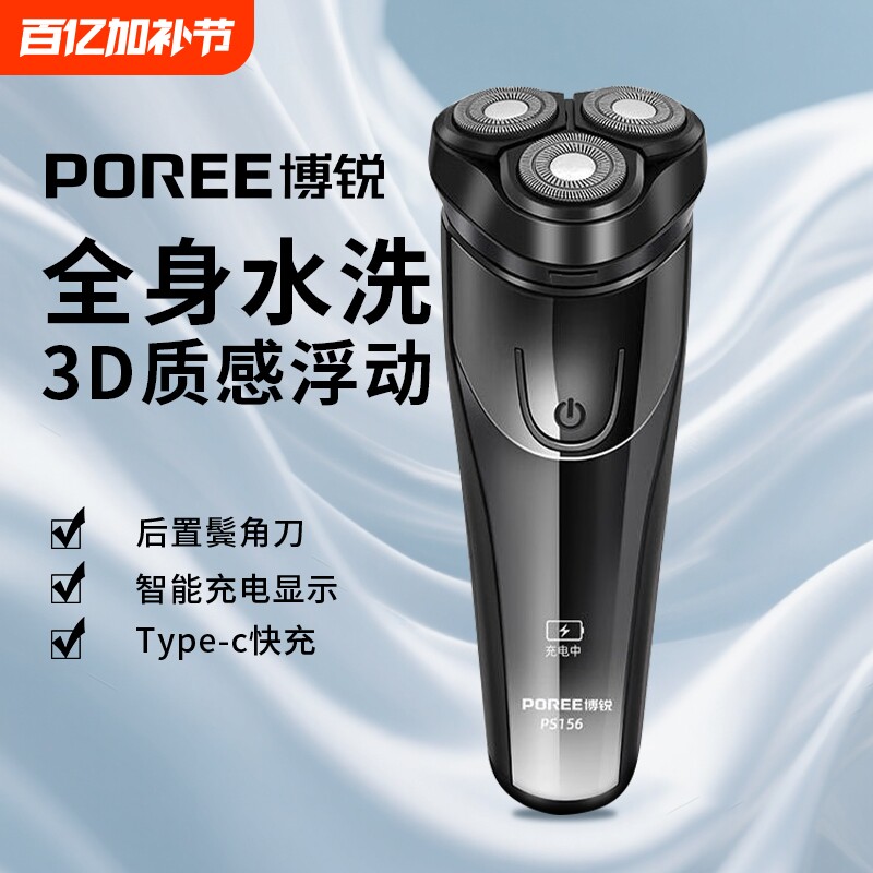 飞科剃须刀男士电动刮胡刀胡须刀男士便携正品旗下博锐送家人礼物