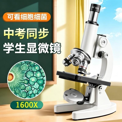 【中考同款】学生专用显微镜