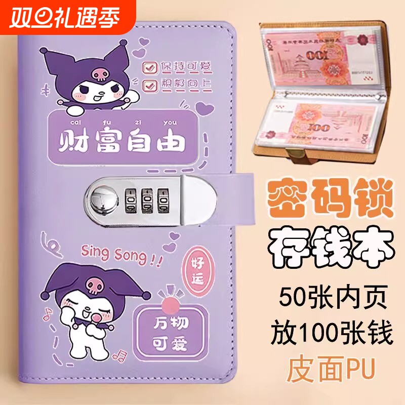 库洛米儿童存钱本2025年新款密码锁现金理财存钱夹钱册可爱收纳册