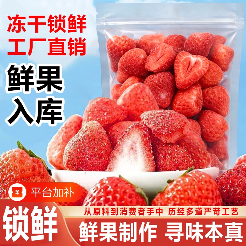 脆水果冻干草莓果干草莓干儿童雪花酥烘焙孕妇休闲鲜果脱水新鲜