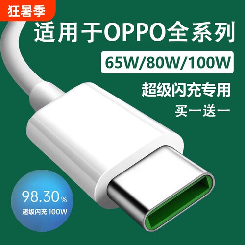 弎希适用OPPO全系列100W闪充线