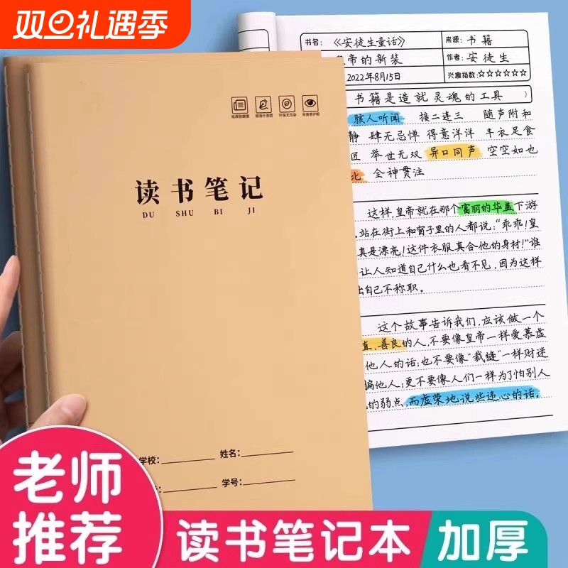 加厚款读书笔记本A5幅面线装式