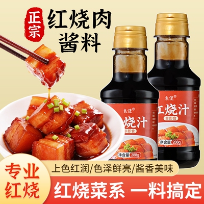 良使红烧酱汁正宗大棒骨排骨调料
