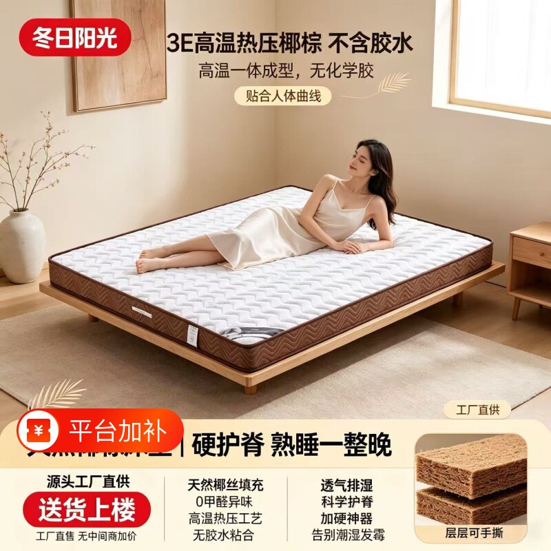 护脊椰棕床垫子棕垫加硬榻榻米垫学生宿舍卧室加厚加硬乳胶