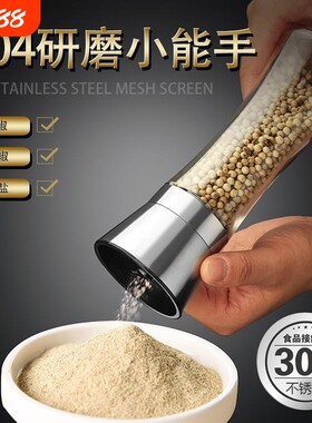 【食品级】不锈钢胡椒研磨器