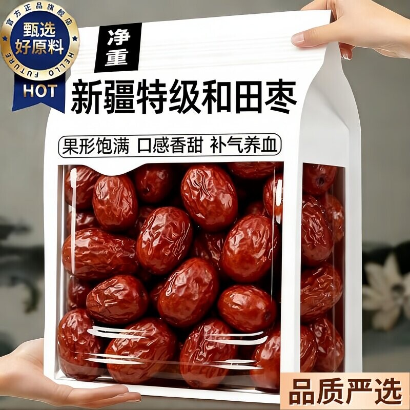 红枣大枣特级新疆特产正宗和田新鲜打豆浆官方旗舰店补养血气补气