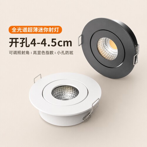 超薄迷你led小射灯1W3W瓦天花筒灯酒柜灯开孔4-4.5cm嵌入式客厅