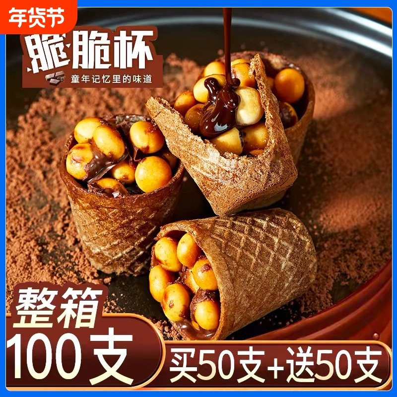 巧克力脆脆杯星球杯脆筒脆乐杯儿童办公室装夹心饼干（代可可脂）,零食/坚果/特产,饼干巧克力,淘宝优惠券,粉丝福利购,淘宝优惠卷