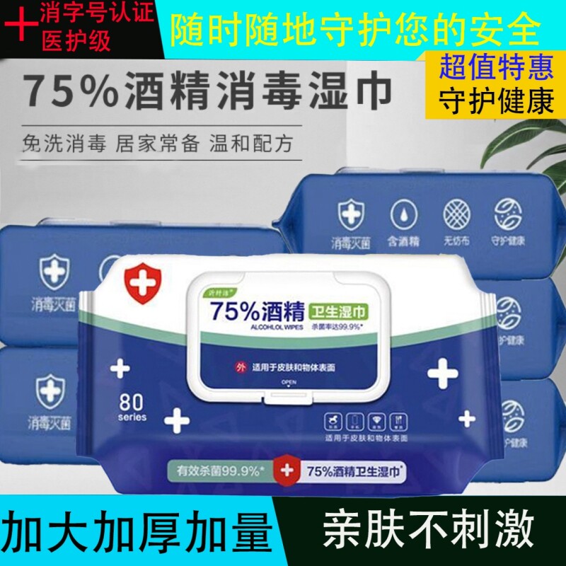 酒精消毒湿巾75%|超7000次加购